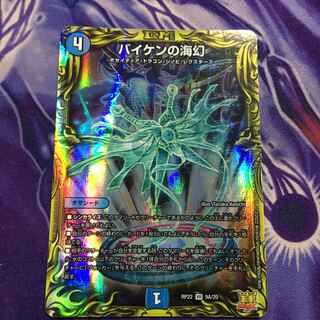 Biken's Umi Phantom (20th Rare Spec.) VR 9A/20