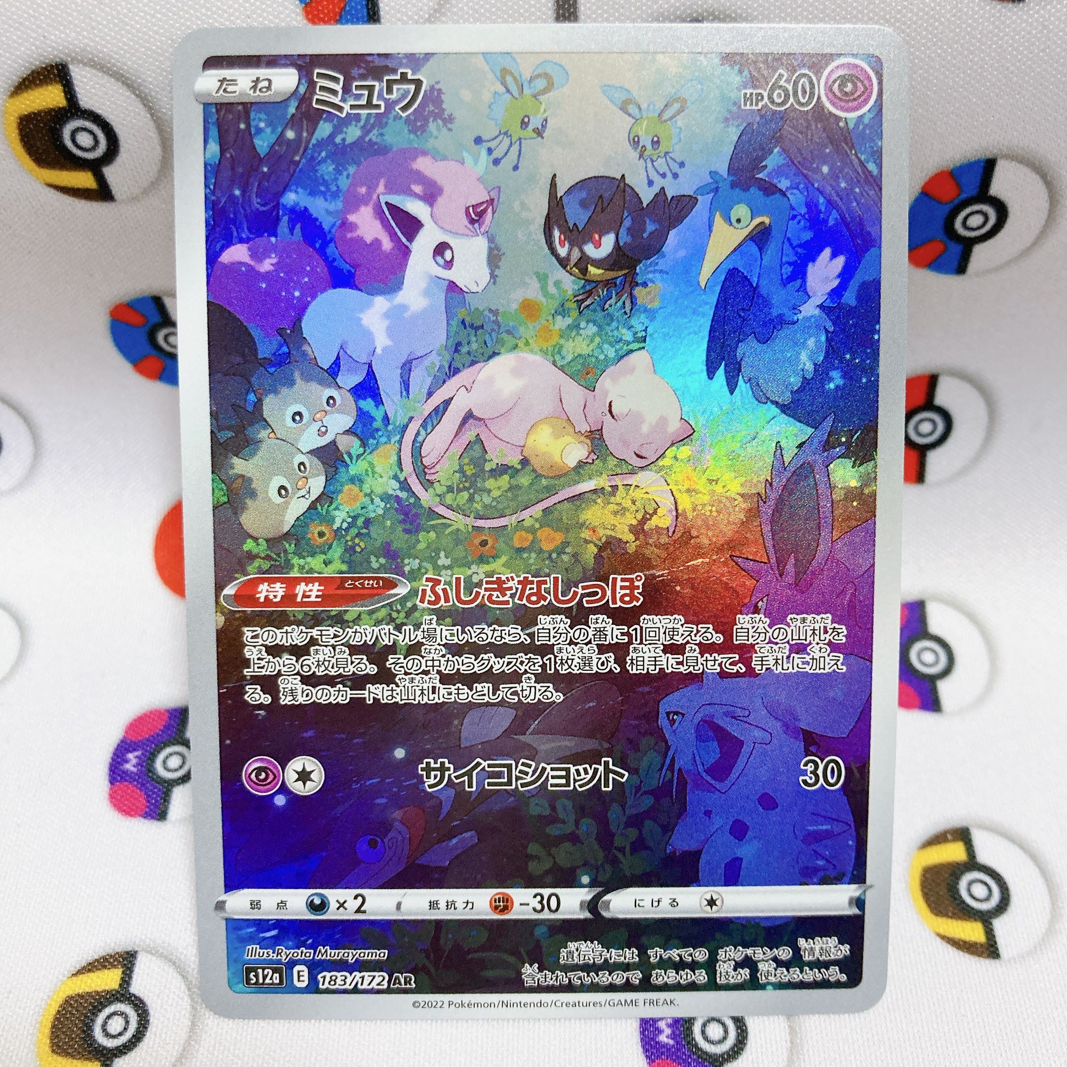 Mew AR 183/172 vstar universe 1枚