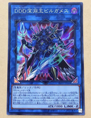 Yu-Gi-Oh D/D Abyss King Gilgamesh Super Quantity 7LVP2 Link Bulette's Pack 2