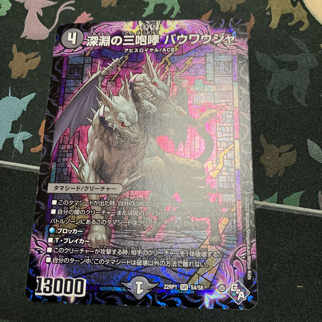 The Three Roars of the Abyss Bauwauja SR S4/S8