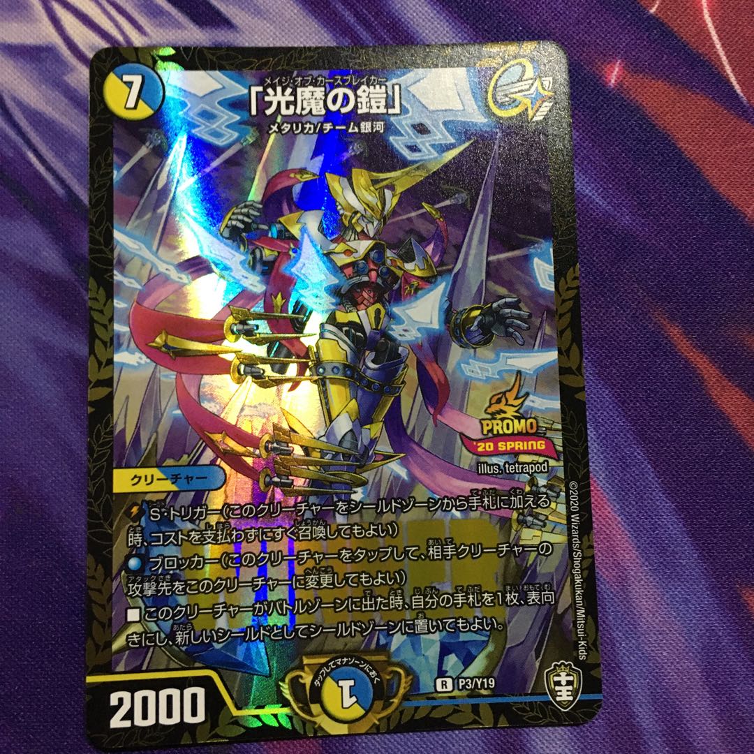 Armor of the Light Demon R 34/68