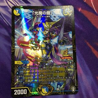 「光魔の鎧」 R 34/68