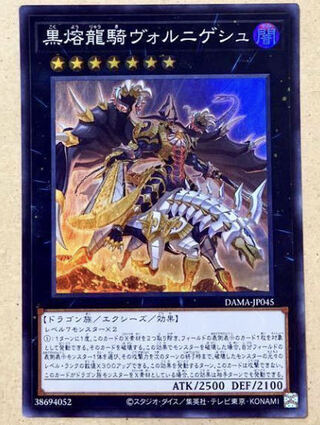 Yu-Gi-Oh Voloferniges, the Darkest Dragon Doomrider Super Quantity 3 DAMA Dawn of Majesty Volgenish
