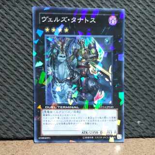 Popotan] King of Games #331 Evilswarm Thanatos Super