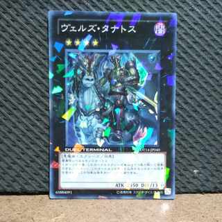 Popotan] King of Games #332 Evilswarm Thanatos Super