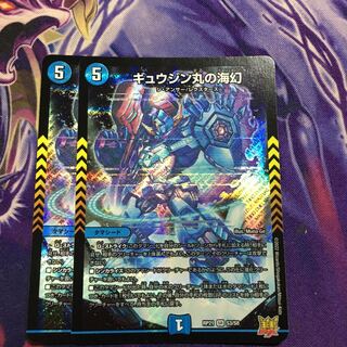 Gyujin Maru's Umi Gen SR S3/S8