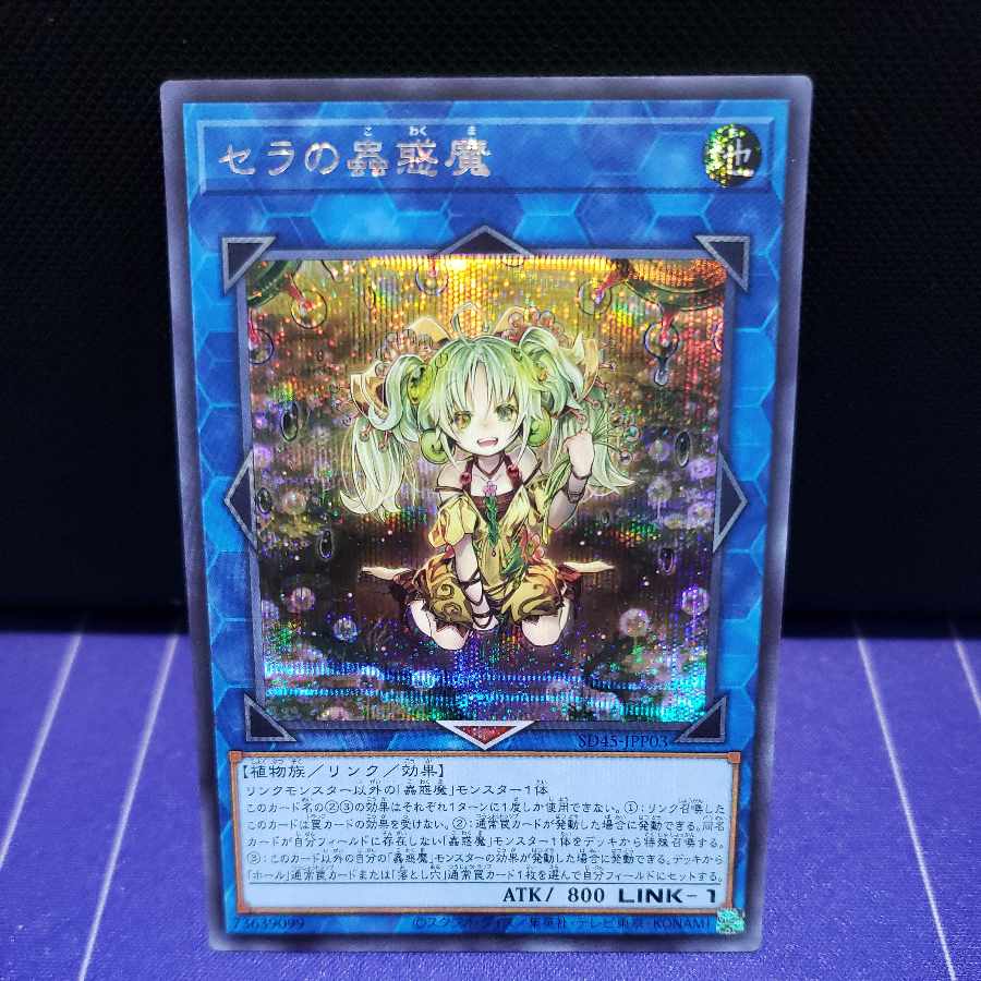 Traptrix Sera Secret Rare