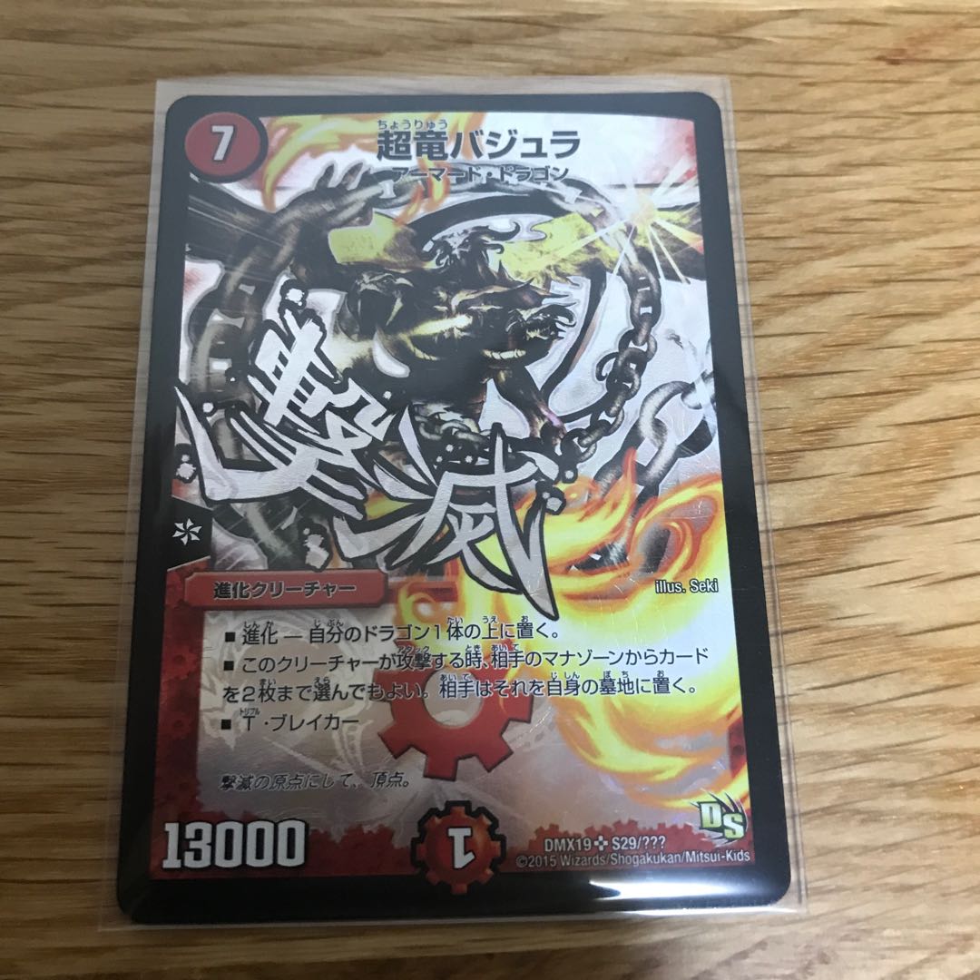 Überdragon Bajula SR S29/???? 1 piece 1枚