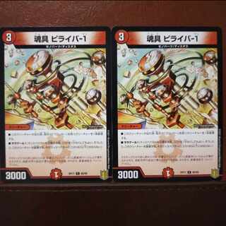 魂具 ピライバ-1