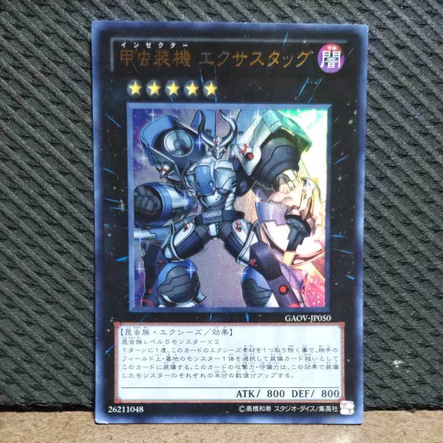 Popotan] King of Games #335 Inzektor Exa-Stag Super