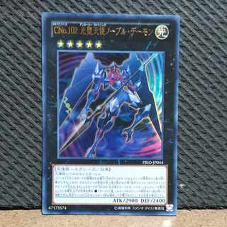 Popotan] King of Games #336 Number C102: Archfiend Seraph Ultra