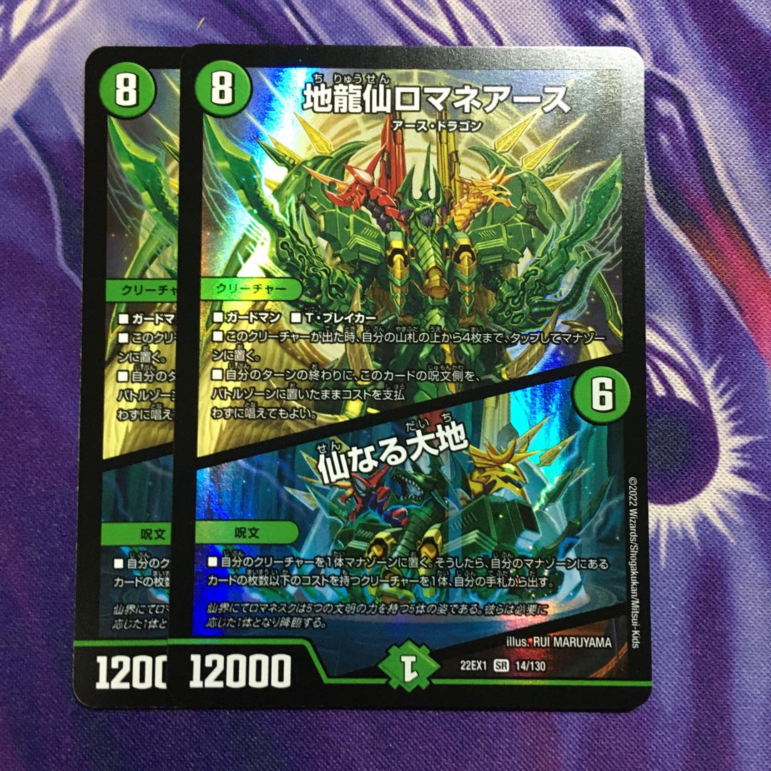 Romane Earth｜The Sacred Earth SR 14/130