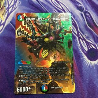 Katsuta Kirifuda & Kats King -A Tale of Fever- DSR Psychic2/Psychic50