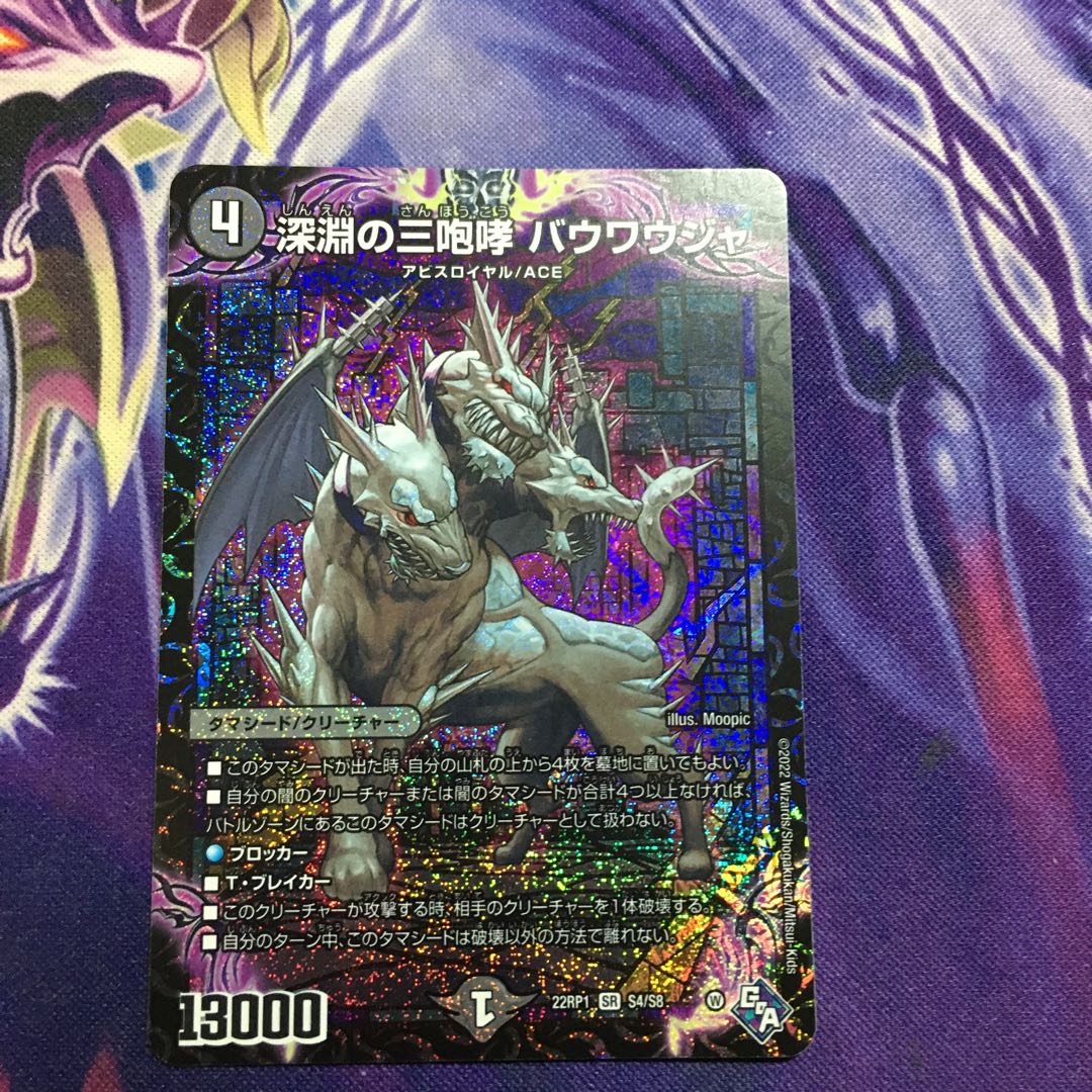 The Three Roars of the Abyss Bauwauja SR S4/S8