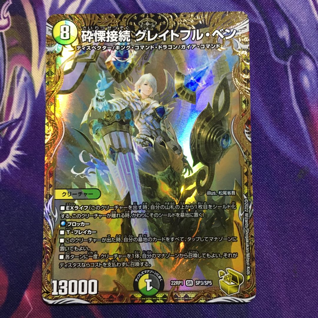 Shiver Connection Grateful Ben (Gold Treasure) SR SP3/SP5