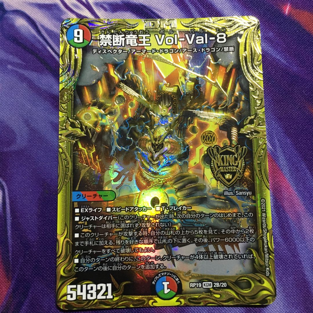 Forbidden Dragon King Vol-Val-8 (20th SP Rare Spec) KGM 2B/20