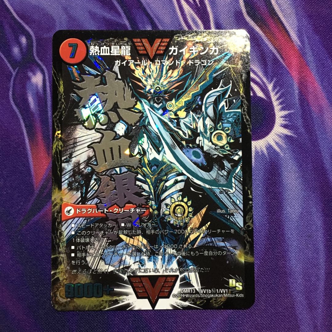 Ginga Greatsword Guy Hart｜Hot Blood Star Dragon Guy Ginga SE VV1a/VV1｜VVV1b(secret)1/VV1