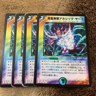 電磁無頼アカシックサード 4枚