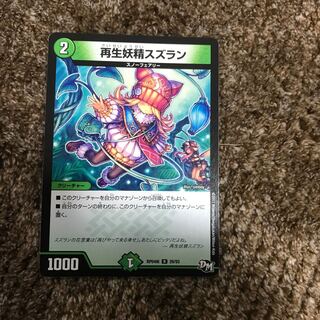 再生妖精スズラン