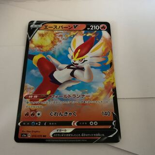 エースバーンV 1枚