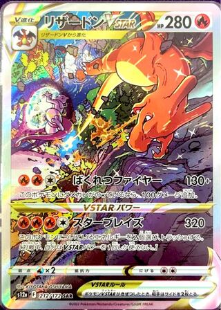 CharizardVSTAR SAR 212/172 vstar universe