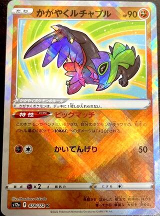 Kagayaku Hawlucha K 078/172 vstar universe