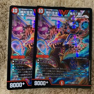 勝利宣言鬼丸「覇」 2枚