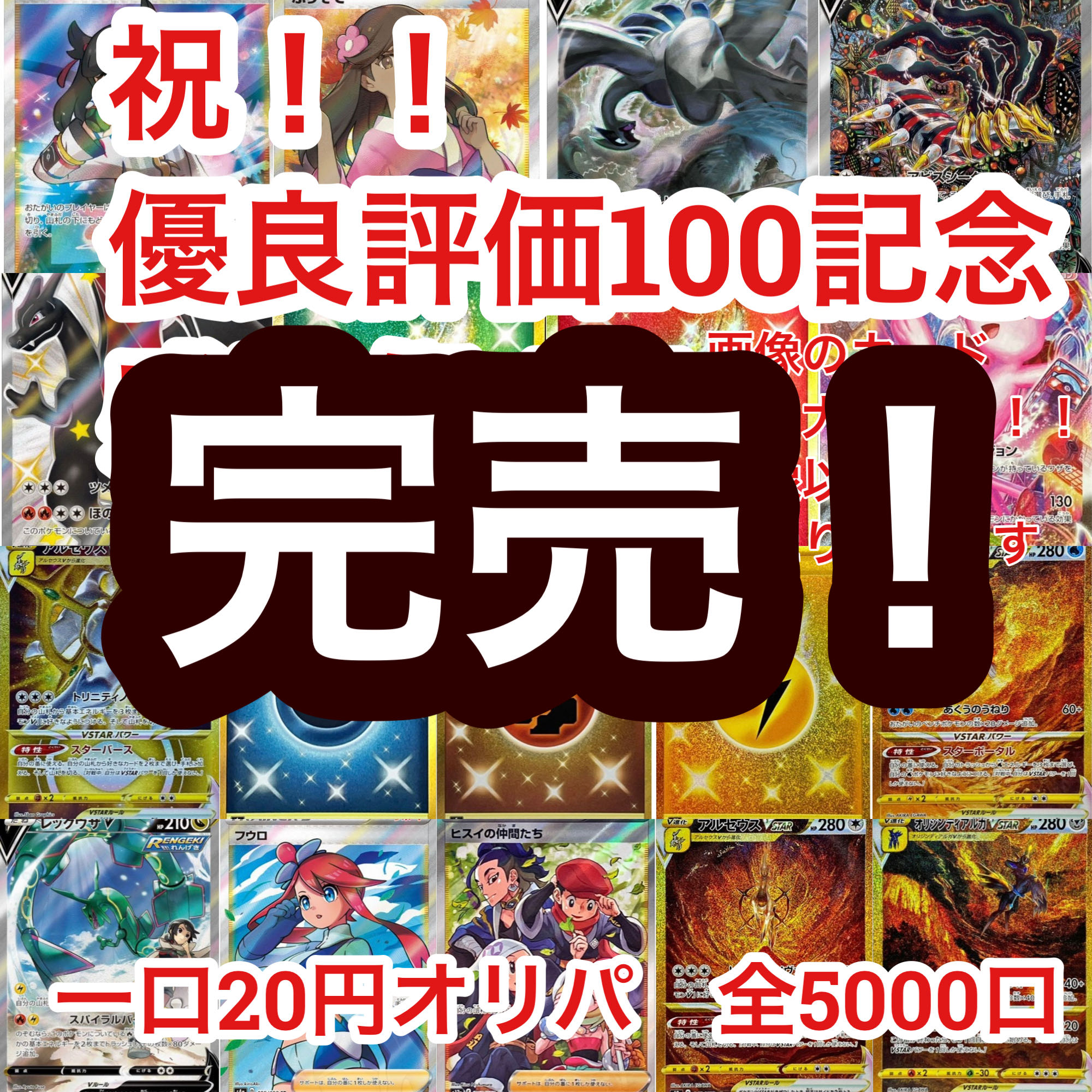 祝完売！【注文用】感謝祭オリパ！一口20円