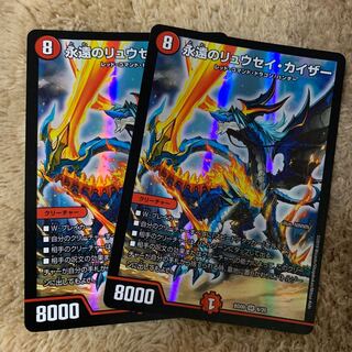 永遠のリュウセイカイザー 2枚