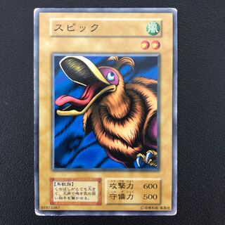 遊戯王 スピック 初期