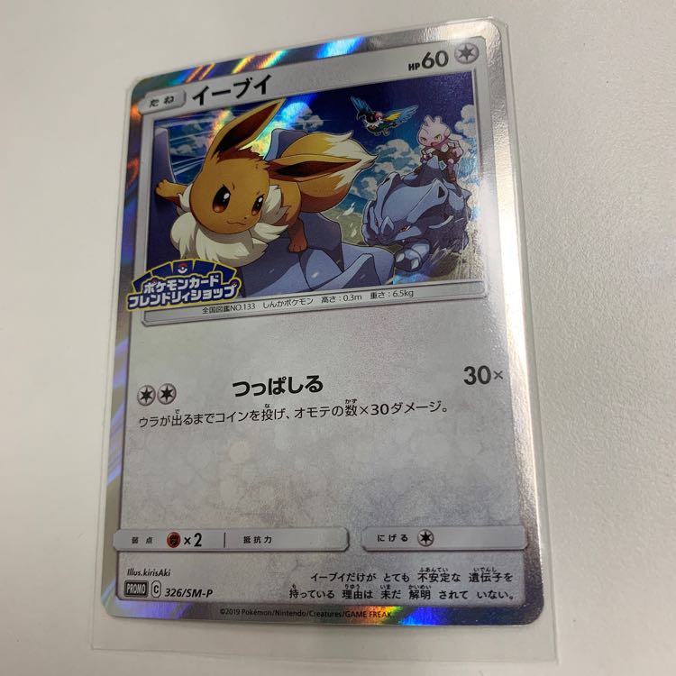 イーブイ プロモ版