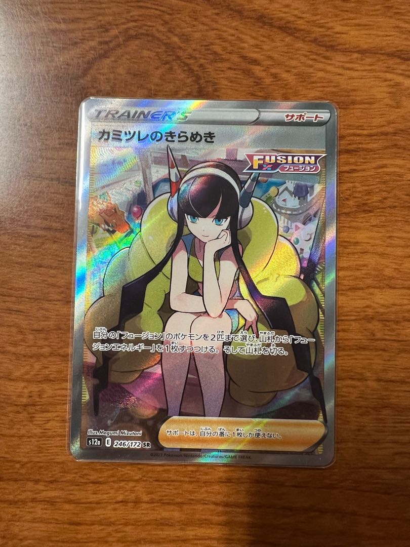 カミツレのきらめき SR 246/172