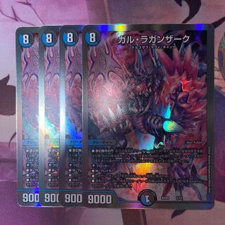 ガル・ラガンザーク 4枚