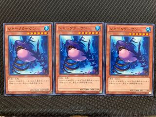 【ぽぽたん】遊戯王 7417 シャークラーケン 3枚 ノーマル