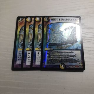 支配のオラクルジュエル　4枚