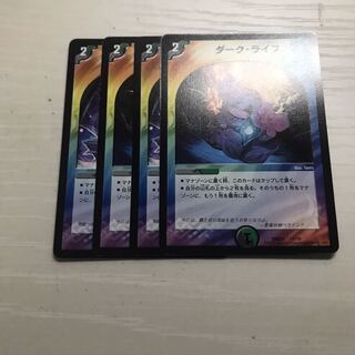 ダークライフ　4枚