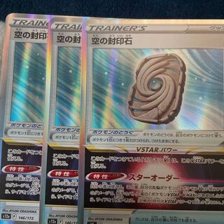 Sealing stone in the sky (R spec.) 146/172