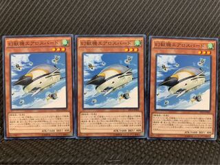 【ぽぽたん】遊戯王 2986 幻獣機エアロスバード 3枚 ノーマル
