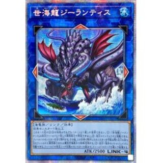 ☆アジア☆世海龍ジーランティス【プリズマティックシークレット】{アジアDA...