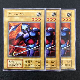 遊戯王 アーメイル初期 3枚