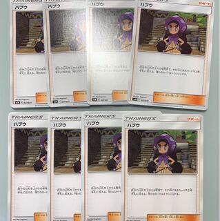 ポケモンカード  ハプウ8枚