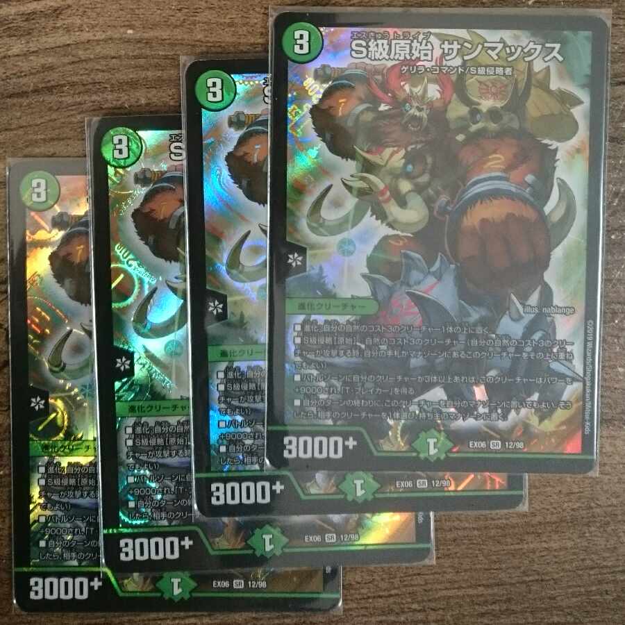 Class S Primitive Sunmax SR 12/98