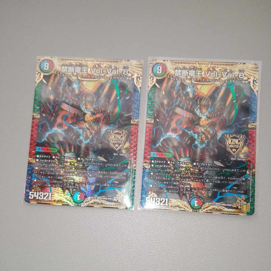 Forbidden Dragon King Vol-Val-8 KGM KM2/KM3 2 copies