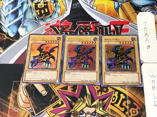 Korean version Meteor Dragon 1 Ultra, set of 3 Tera.
