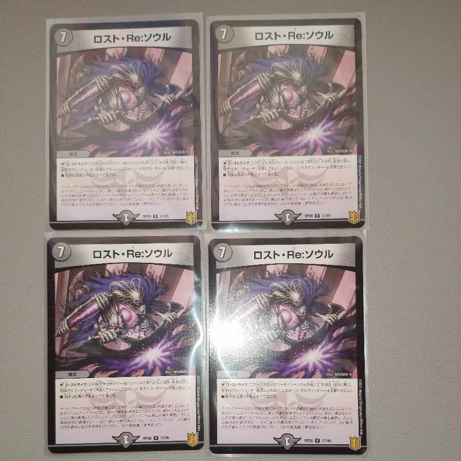 Disappear, Re:Soul R 17/95 4 copies