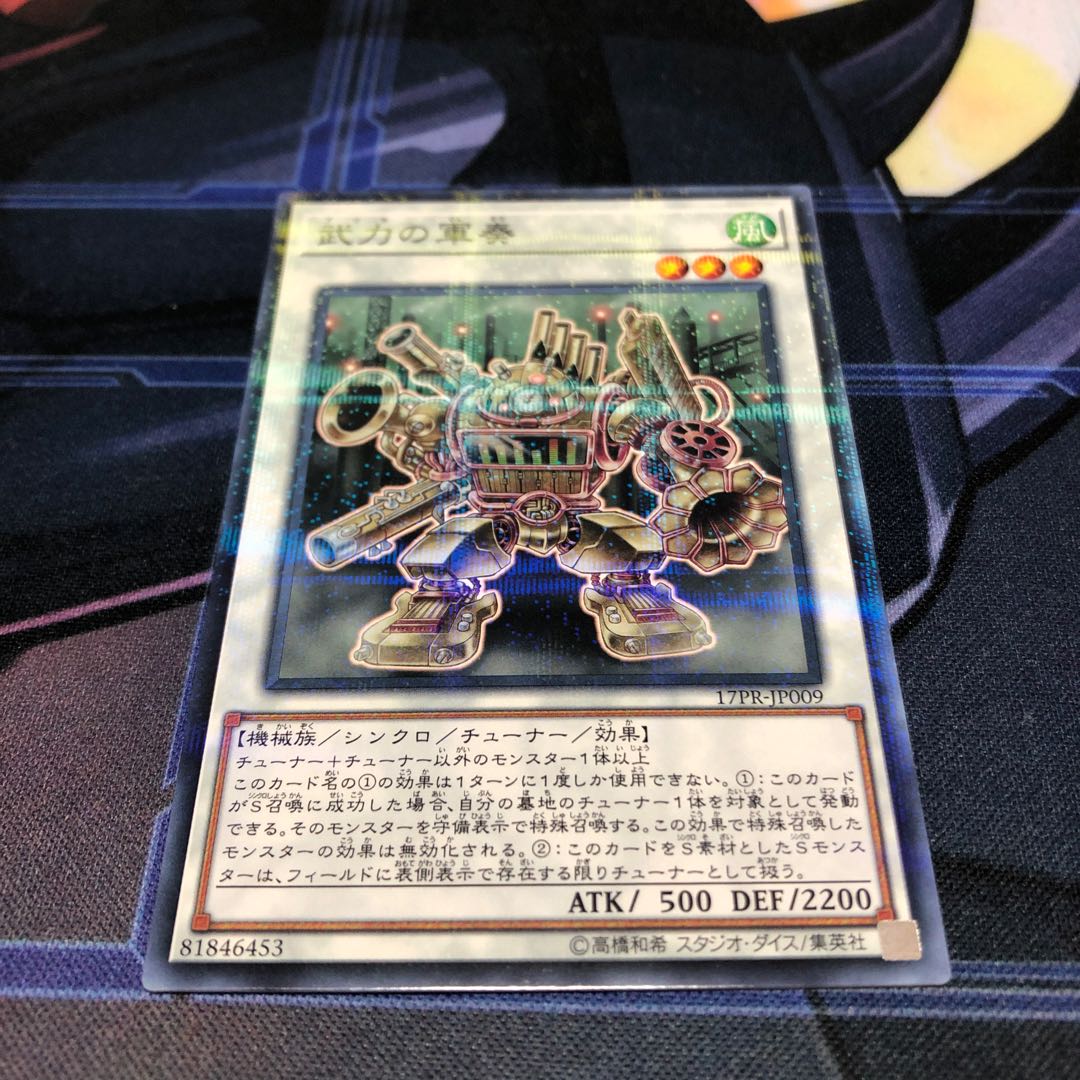 武力の軍奏　NP