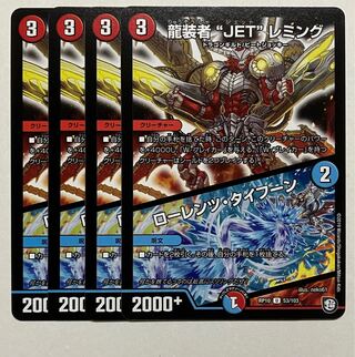 龍装者“JET”レミング｜ローレンツ・タイフーン U 53/103