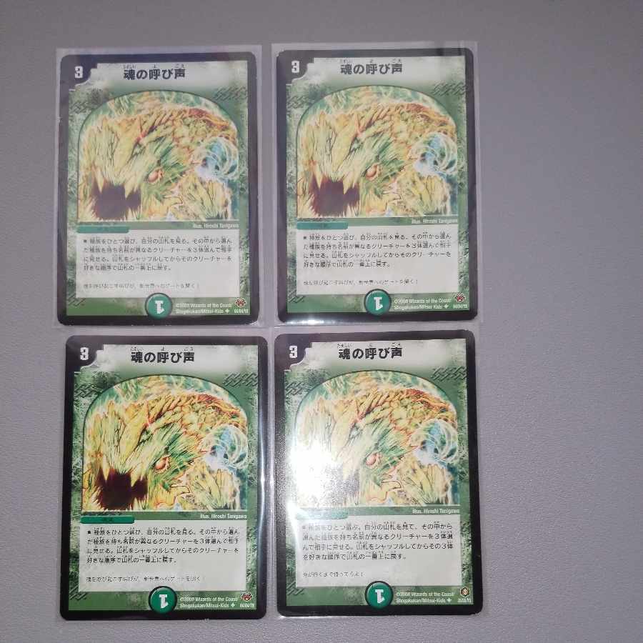 Call of the Soul 4 pieces