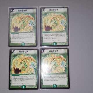 Call of the Soul 4 pieces