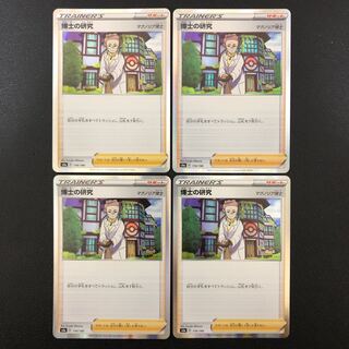 ポケモンカード 博士の研究 ミラー4枚